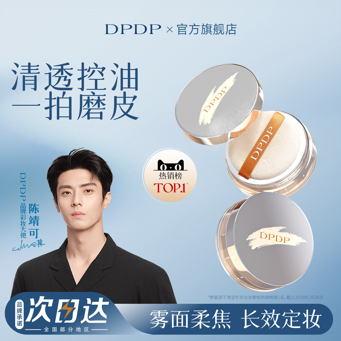 DPDP散粉蜜粉清透锁妆控油持久定妆细腻哑光提亮肤色油皮不脱妆
