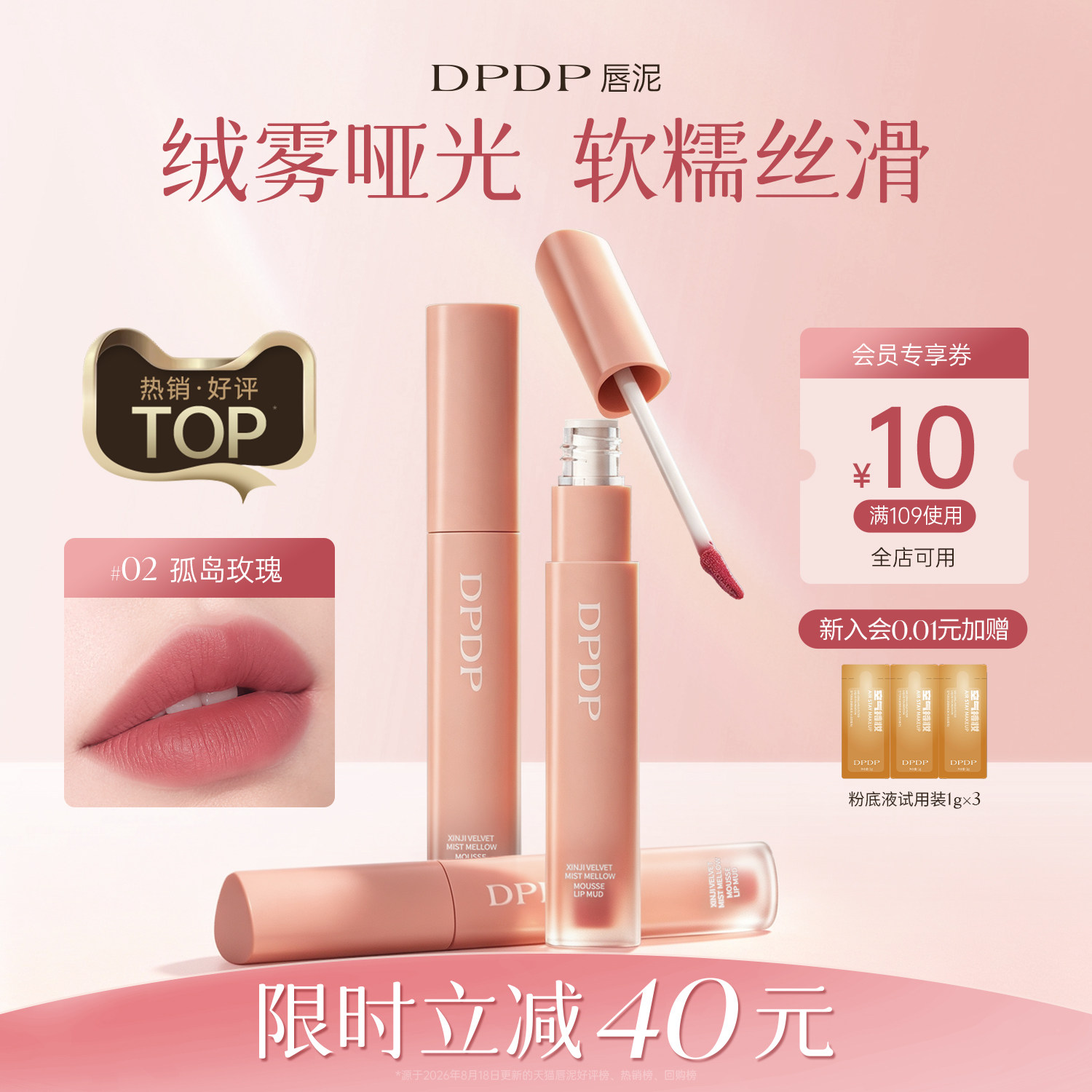 颖儿推荐口红DPDP慕斯唇泥图片