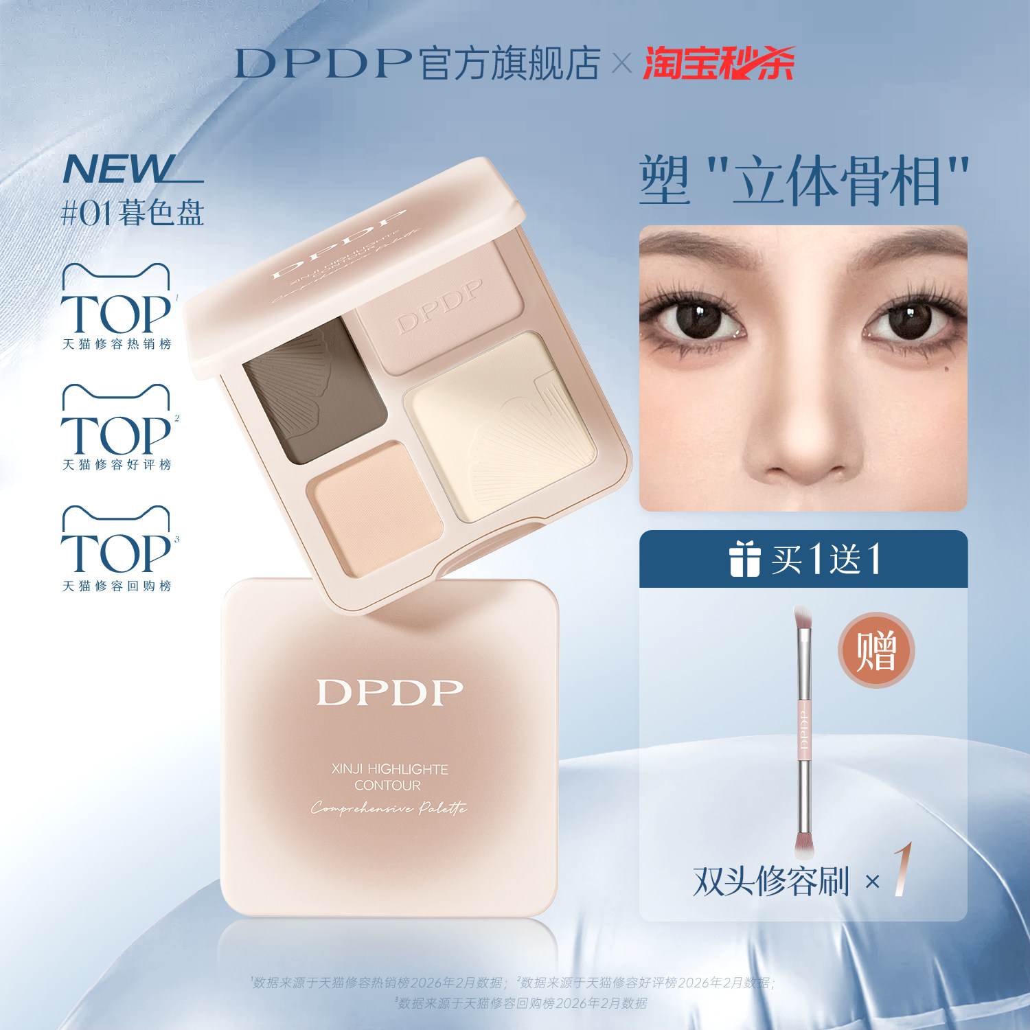 颖儿同款修容盘|热销第I名图片