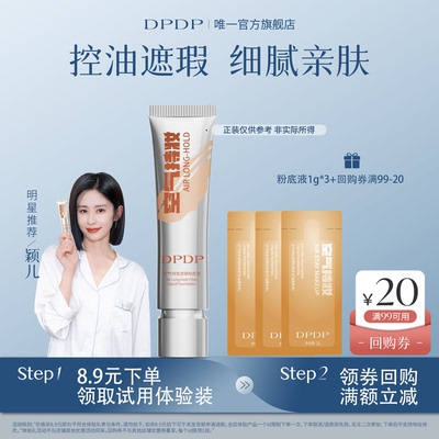 DPDP控油款粉底液试用装小样1g*3
