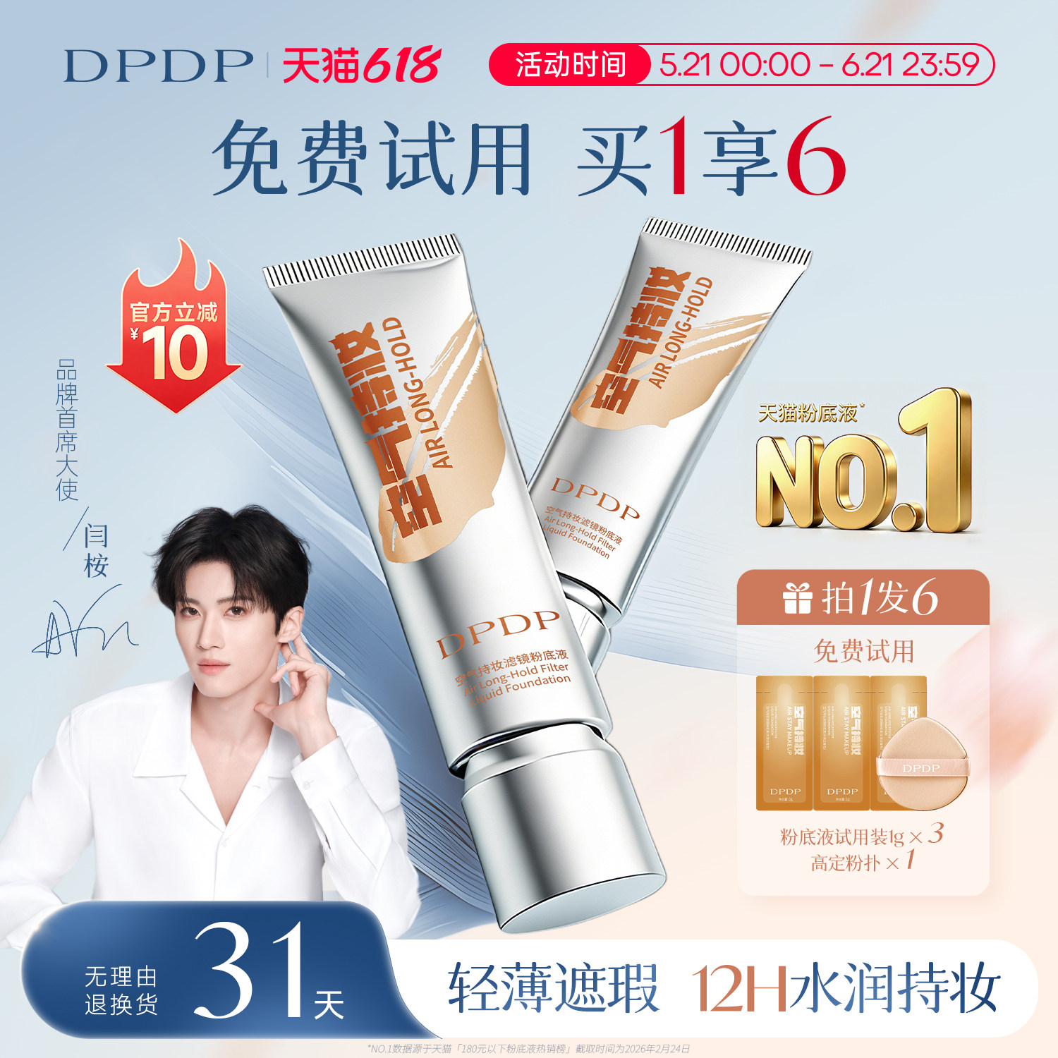 DPDP空气持妆粉底液遮瑕持久不脱妆气垫霜油皮控油混干皮水润养肤