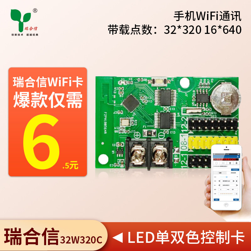 瑞合信WiFi卡LED显示屏控制卡32W单双色无线通讯走字屏广告门头屏