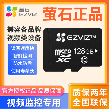 萤石云监控摄像头内存卡32G64G128G256G高速内存卡TF SD储存卡