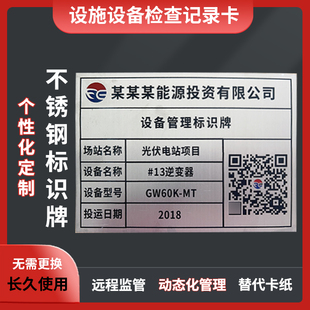 二维码巡检卡设备检查卡保养卡维修登记本不锈钢标识牌个性化定制