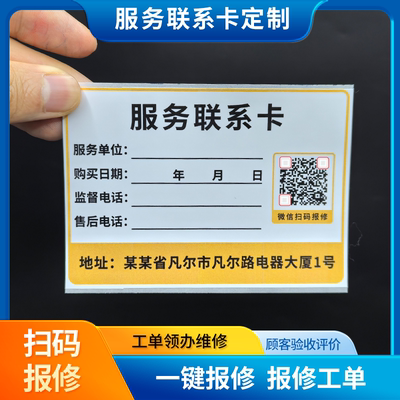 售后服务家电维修登记标签设备维修报修卡电气设备机械设备售后卡