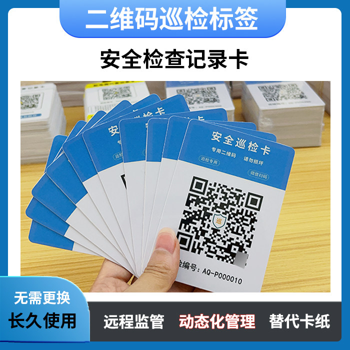 无纸化巡检动态化管理凡尔码