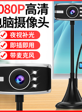 高清视频摄像头电脑台式笔记本带麦克风话筒USB网课直播家用考试