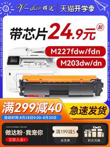 晖达适用惠普CF230A硒鼓HP30A M227FDW打印机墨盒M227FDN SDN M22