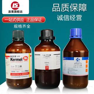 国药试剂 西陇科学 科密欧 14-丁二醇 分析纯 AR（沪试） 500mL