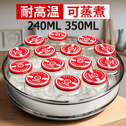 240ml食品级玻璃瓶耐高温密封罐空瓶350ml可蒸煮蜂蜜辣椒酱收纳瓶