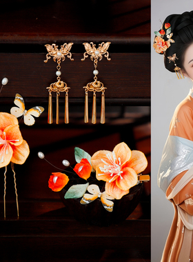 古风汉服发饰组合橙色仿绒花发夹u钗点缀发饰唐风百搭蝴蝶发钗女