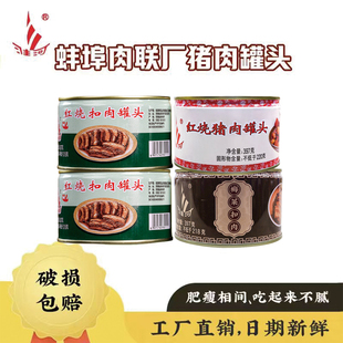 淮河红烧扣肉罐头397g蚌埠肉联厂熟食红烧肉梅菜扣肉半成品预制菜