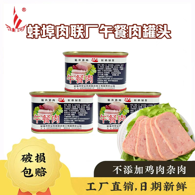 淮河午餐肉罐头开罐即食