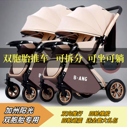 双胞胎推车可拆分双向推行可坐可躺轻便一键折叠新生儿宝宝减震好