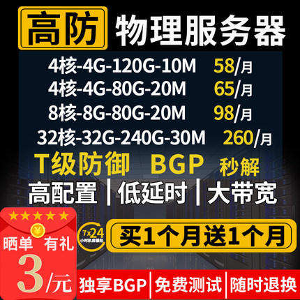 高防超威物理机租用T级防御i9游戏传奇E5服务器独享带宽秒解月租