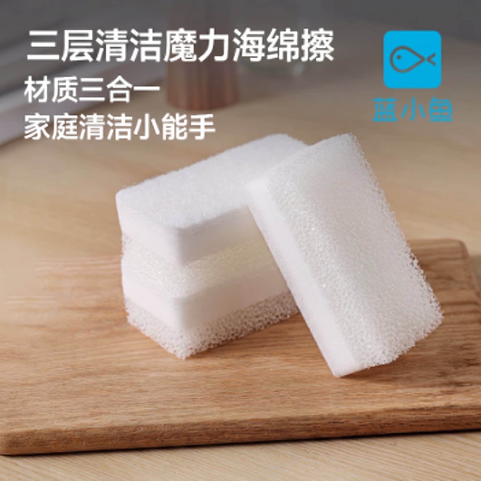 蓝小鱼三层复合洗碗海绵刷魔力厨房刷锅擦碗去污百洁布