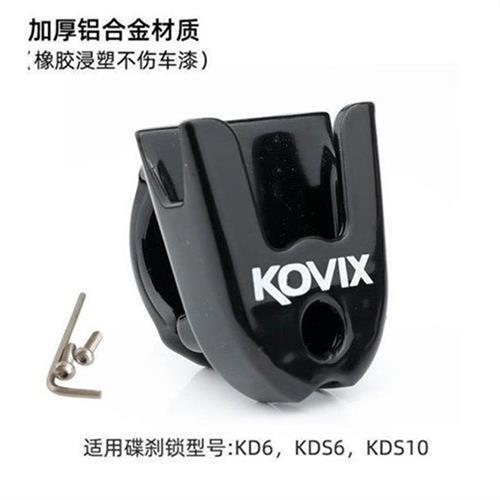 kovix碟刹锁架固定架摩托车锁架KNX10碟锁套支架KD6+KVX+KNX6配件