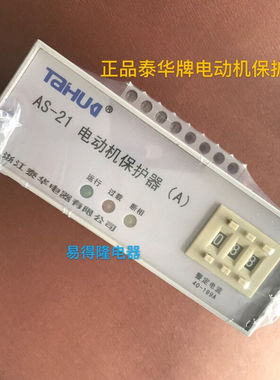 泰华AS-22A/40-199A电动机保护器电机保护器AS-21A/40-199AAS-21A