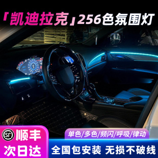 凯迪拉克氛围灯ct5车内xt5装 件xts配件 饰atsl专用ct6内饰xt4改装