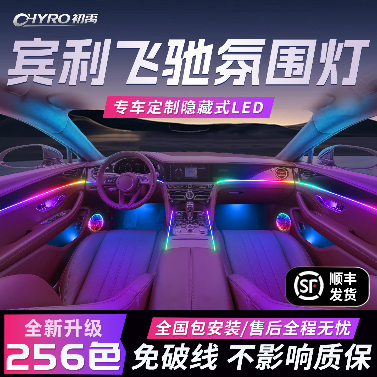 宾利飞驰氛围灯车内装饰内饰改装件配件汽车用品专用气氛迎宾老款