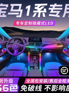 宝马1系氛围灯一系改装件配件车内装饰内饰120i用品f20大全118i新