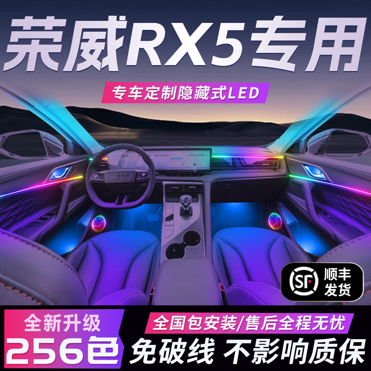 上汽荣威RX5氛围灯plus第三代改装件配件车内内饰装饰用品大全二