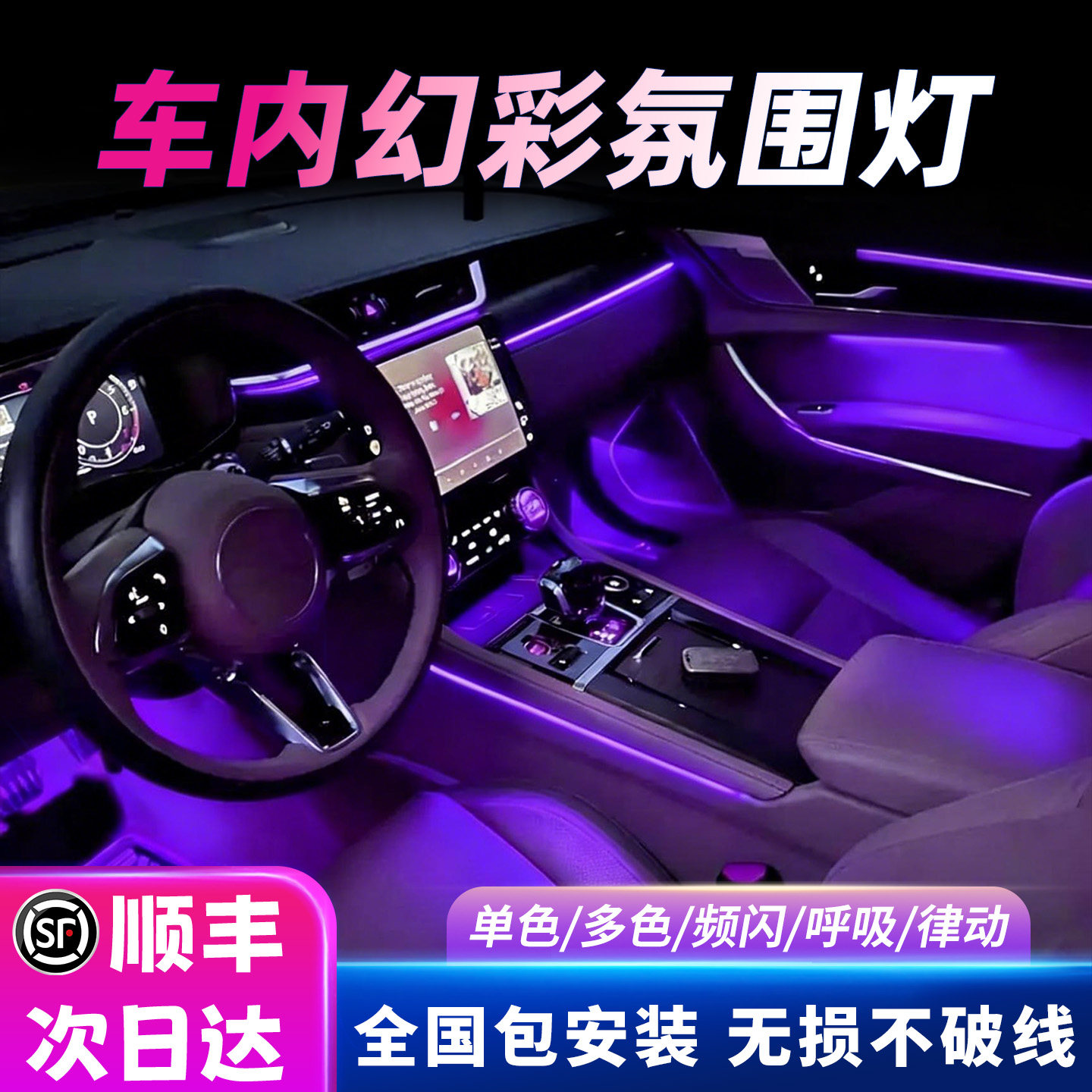 包安装汽车氛围灯车内装饰内饰改装件配件迎宾灯呼吸车载动态流水,汽车用品/电子/清洗/改装,汽车氛围灯/装饰灯/日行灯,淘宝优惠券,粉丝福利购,淘宝优惠卷