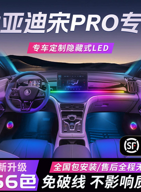 比亚迪宋Pro氛围灯气氛原厂专用内饰装饰改装件配件2026款prodmi
