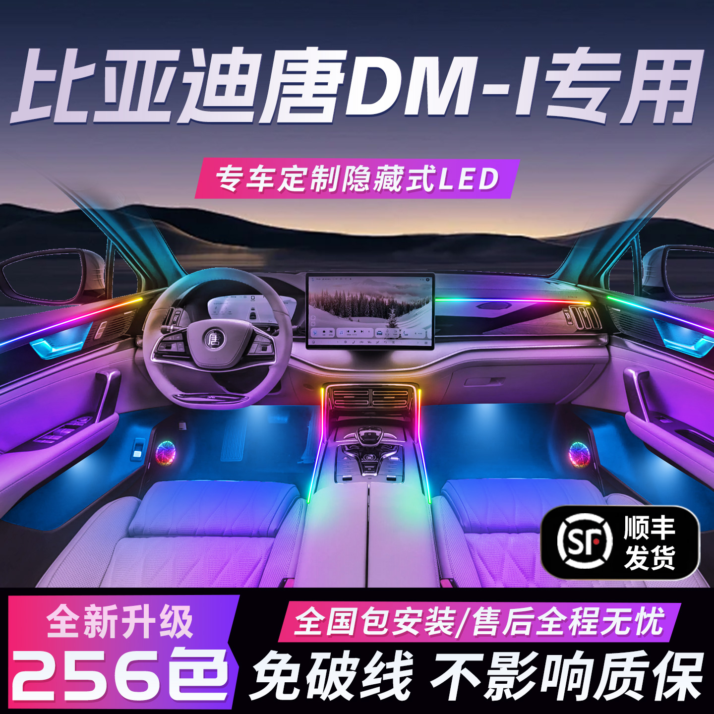 比亚迪唐dmi氛围灯原厂dmp内饰改装件配件车内用品装饰25款2025车
