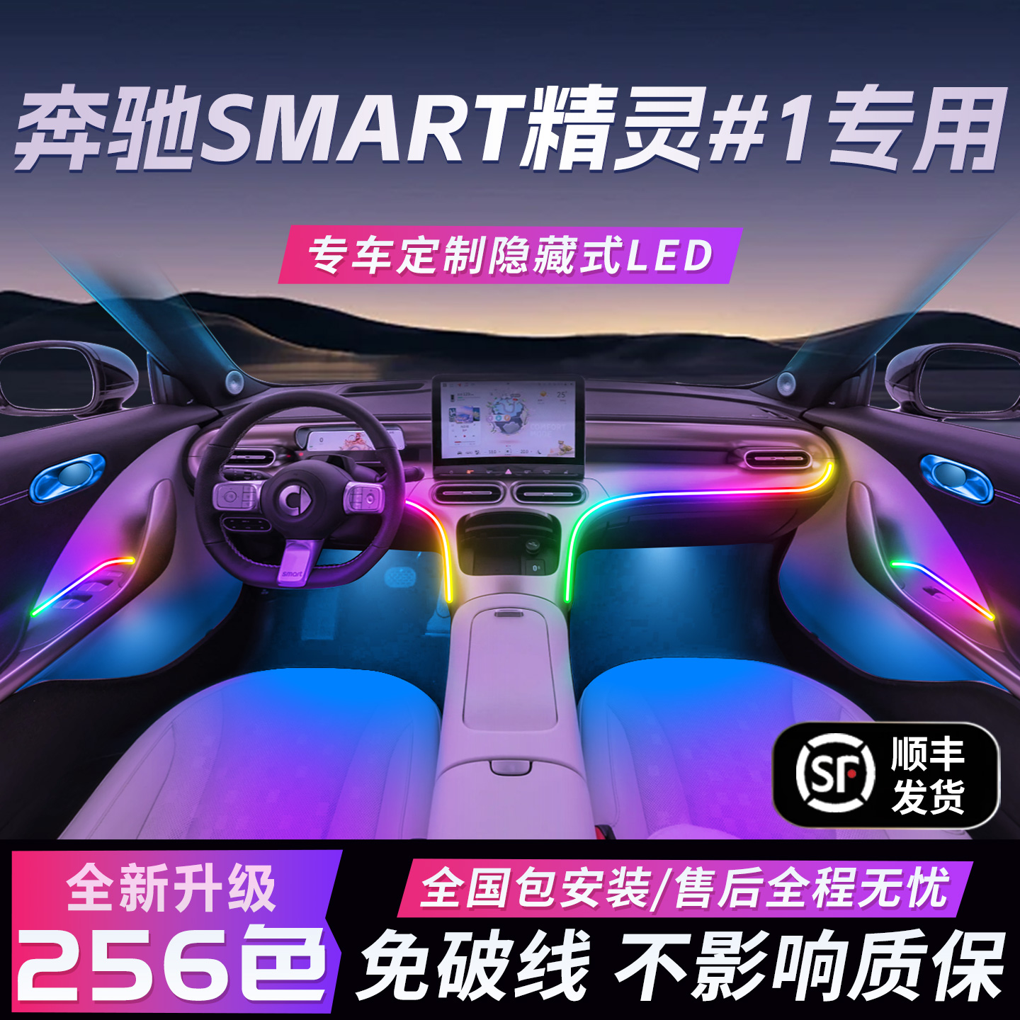 【Smart精灵1】免破线全国包安装