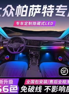 大众帕萨特氛围灯2025款Pro原厂25专用380龙腾内饰车内改装件配件