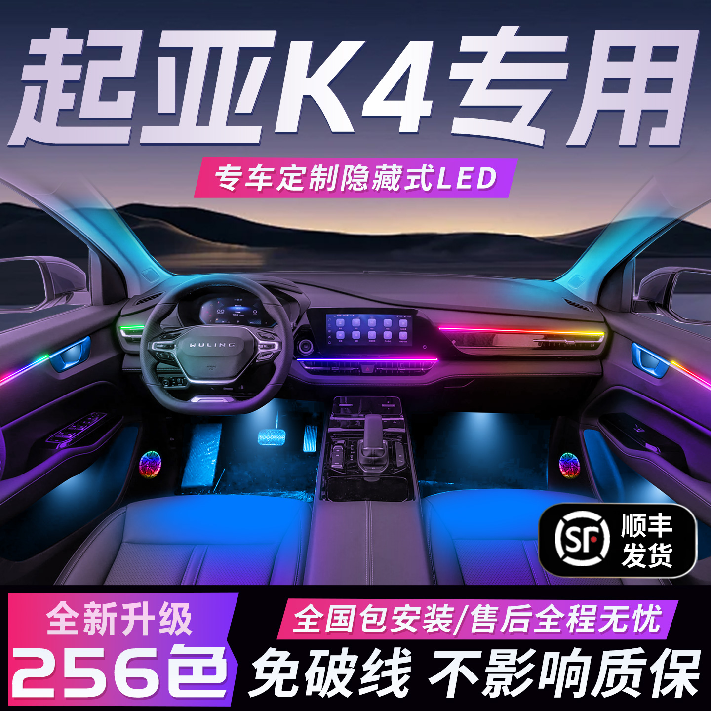 起亚k4氛围灯原厂气氛专用内饰改装件配件大全汽车车内装饰车用品