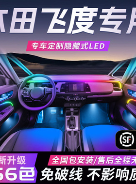本田飞度氛围灯四代5改装件gk5配件4代一车内三装饰3用品2大全二