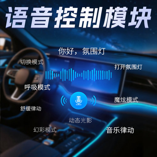【氛围灯语音控制模块】