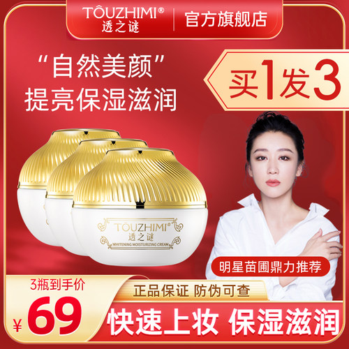透之谜素颜霜贵妇膏超自然不假白