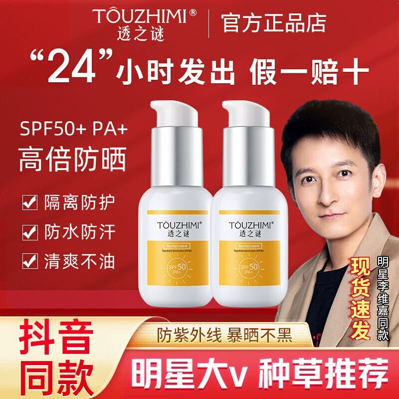 透之谜隔离防晒霜spf50+户外防紫外线面部身体清爽不油腻男女专用