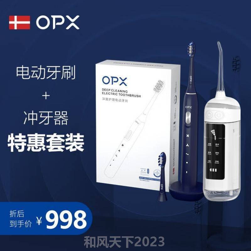 OPX电动牙刷+冲牙器组合套装电动牙刷蓝色+冲牙器-封面