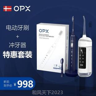 冲牙器 电动牙刷蓝色 冲牙器组合套装 OPX电动牙刷