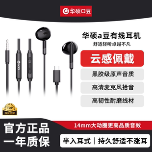 华硕a豆有线耳机半入耳式 c圆孔电脑游戏电竞专用带麦 降噪type
