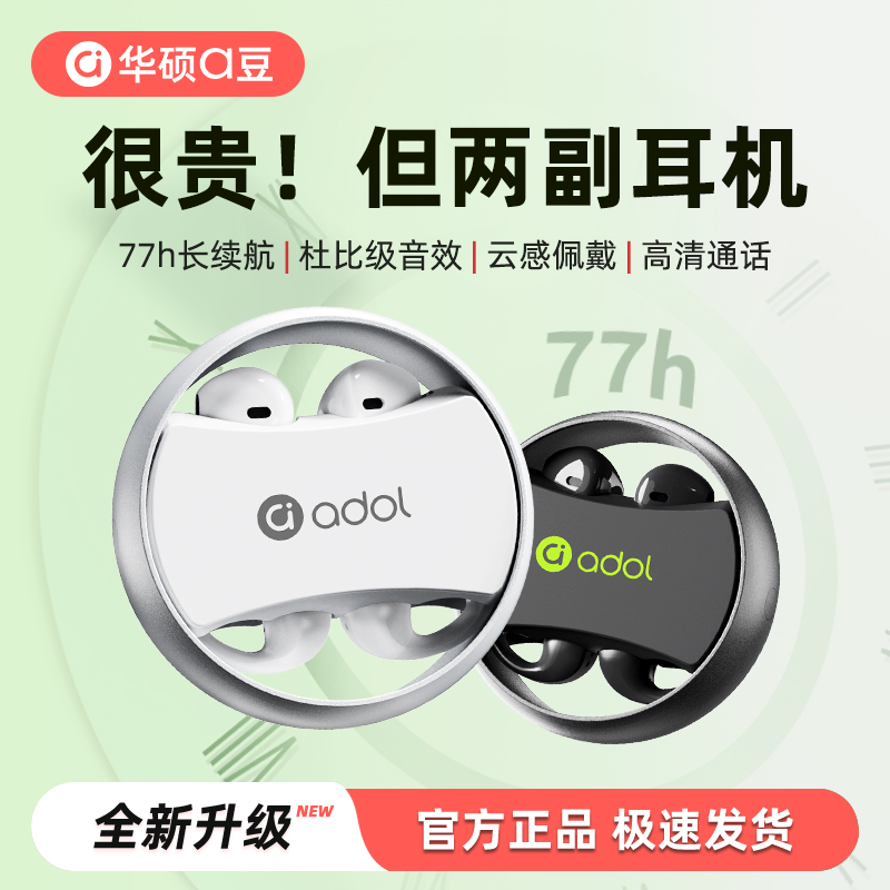 华硕a豆官方无线蓝牙耳机两用型