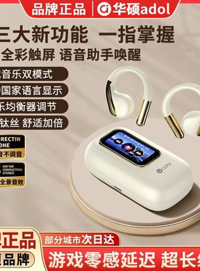 华硕a豆G09Pro蓝牙耳机运动耳挂式新款彩屏科技长续航降噪高音质