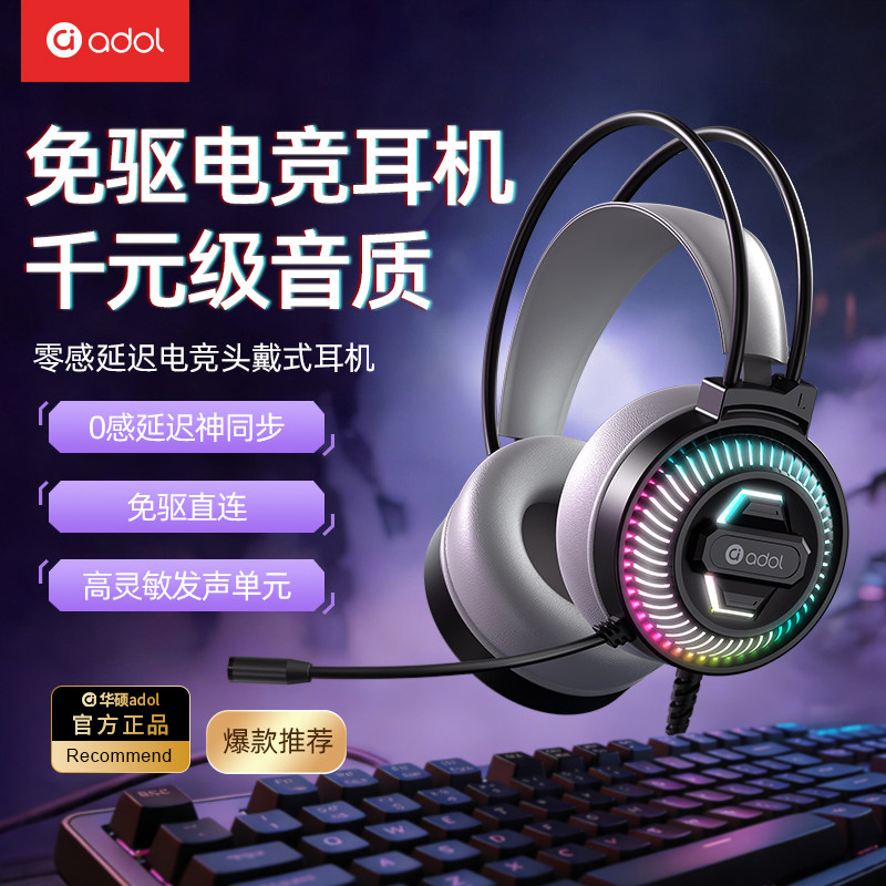 华硕a豆T05头戴式有线耳机电竞游戏专用吃鸡降噪高音质电脑耳麦