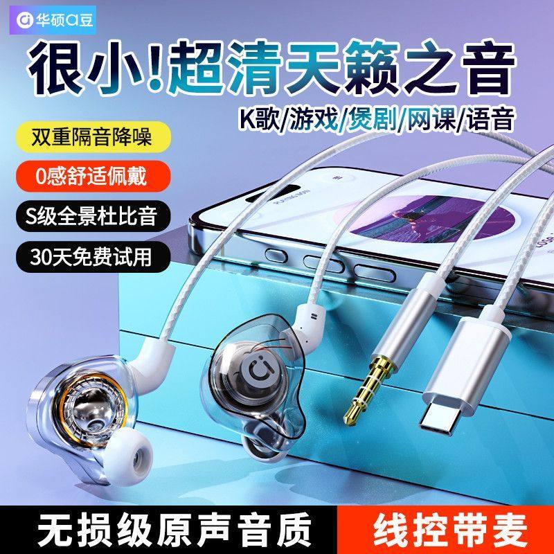 华硕a豆L08有线耳机游戏入耳式运动游戏通话降噪OPPO小米电脑通用,影音电器,普通有线耳机,淘宝优惠券,粉丝福利购,淘宝优惠卷