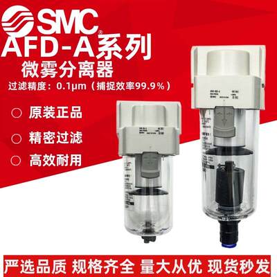 原装微雾分离器AFD20/AFD30/AFD40-01-02/03/04B/D/C/BD/BC/-A