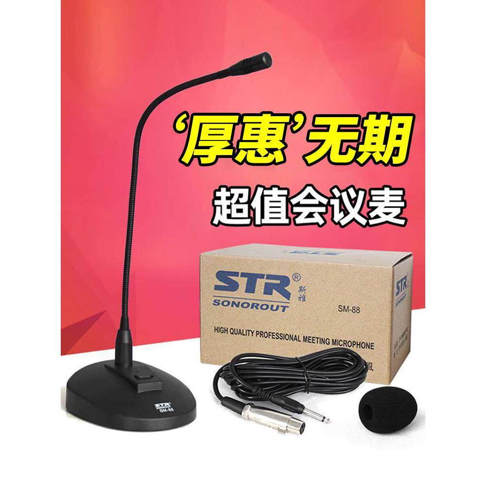 other e3斯雅sm-88会议麦克风 鹅颈式有线话筒台式播音电容会议麦