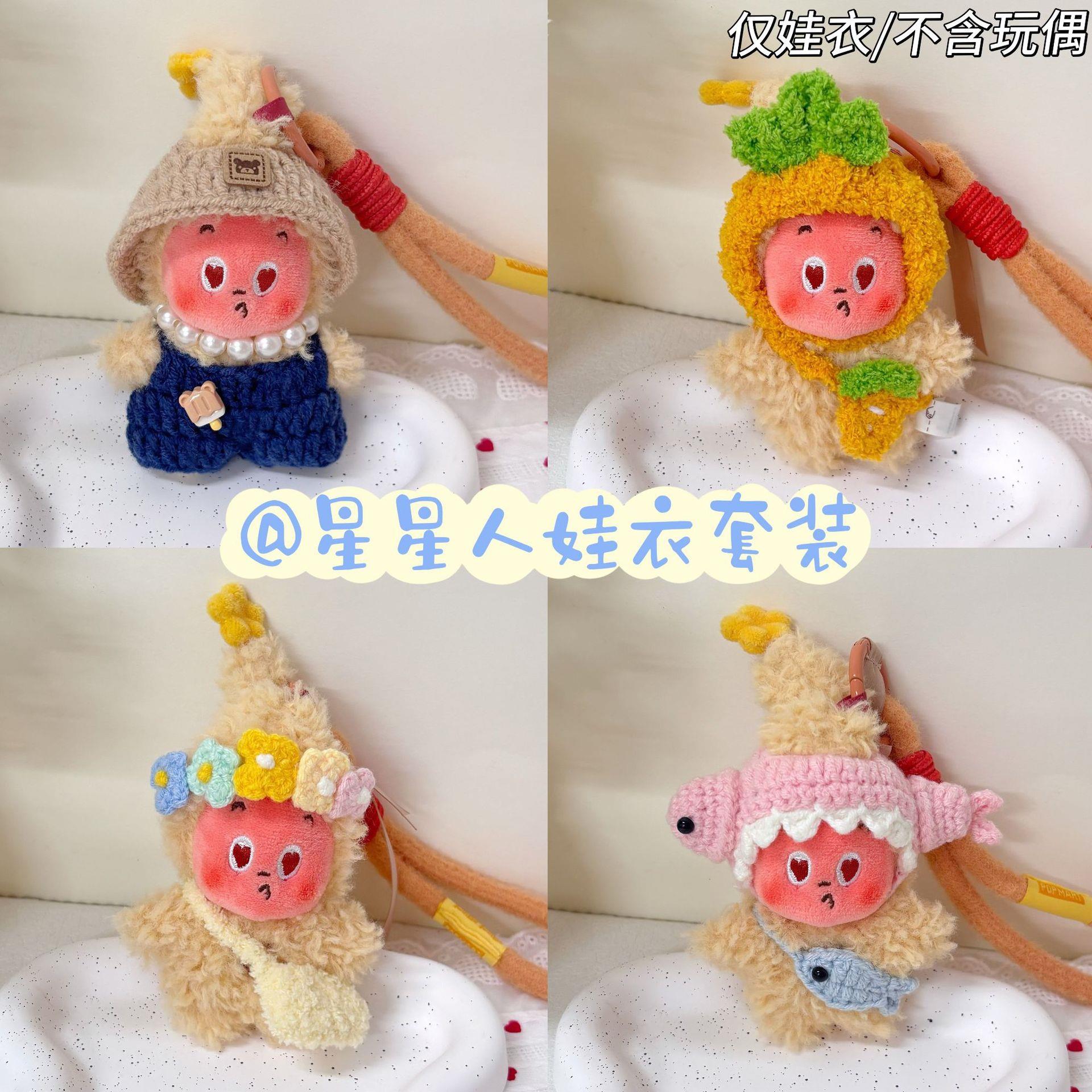 星星人娃衣头套美味时刻10CM小包