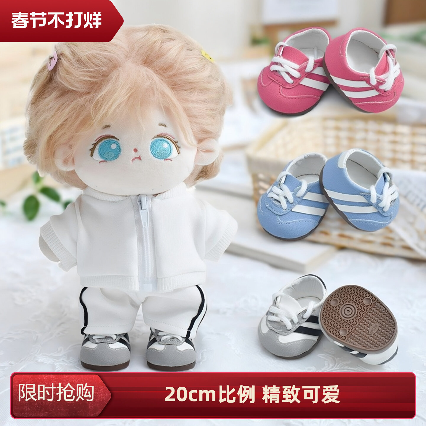20cm娃衣娃鞋子二十厘米棉花娃娃图片