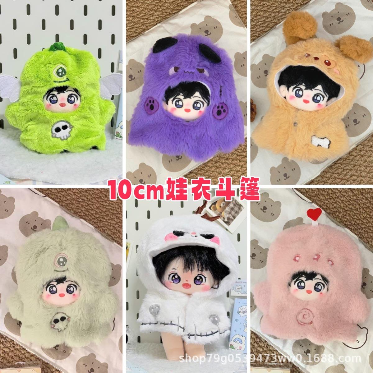 努努娃衣原创10cm娃衣海星体