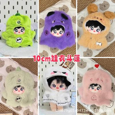 努努娃衣原创10cm娃衣海星体