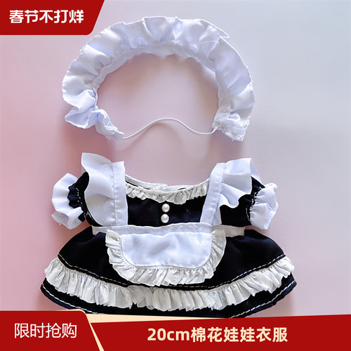 20cm娃衣棉花娃娃衣服女仆装洛丽